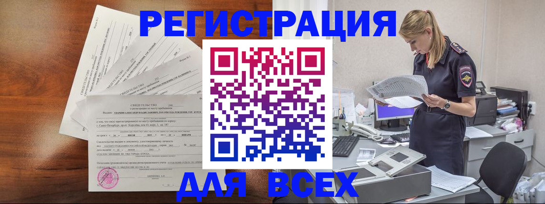 временная регистрация купить в Апшеронске