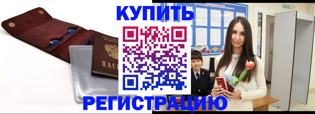 временная регистрация поиск в Апшеронске