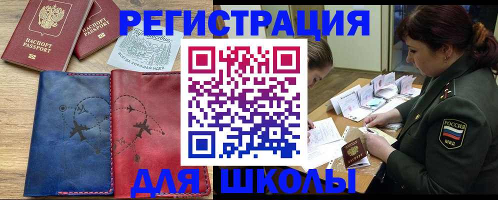 регистрация для школы в Апшеронске